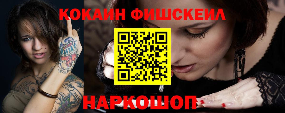 Кокаин FishScale Гатчина