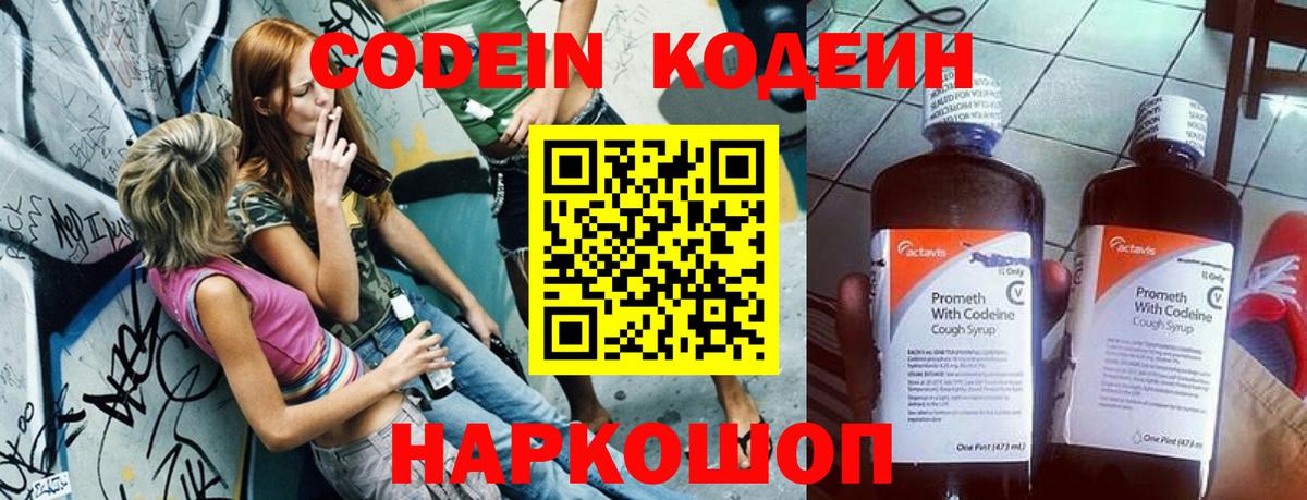 Кодеин Purple Drank  Вход с VPN  Гатчина 