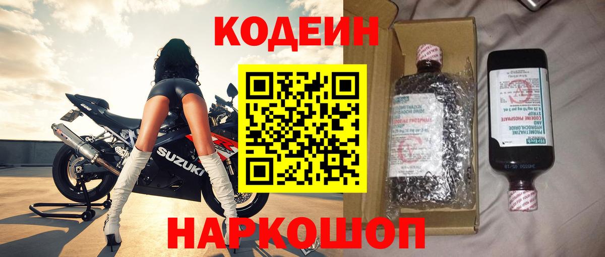 Кодеин напиток Lean (лин) Гатчина