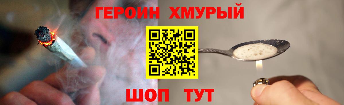 ГЕРОИН белый Гатчина